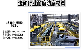 纳米陶瓷材料_聚脲防腐材料_选矿行业设备耐磨防腐料
